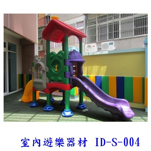 室內遊戲器材 ID-S-004